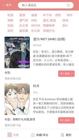 一耽漫画安卓直装版图1