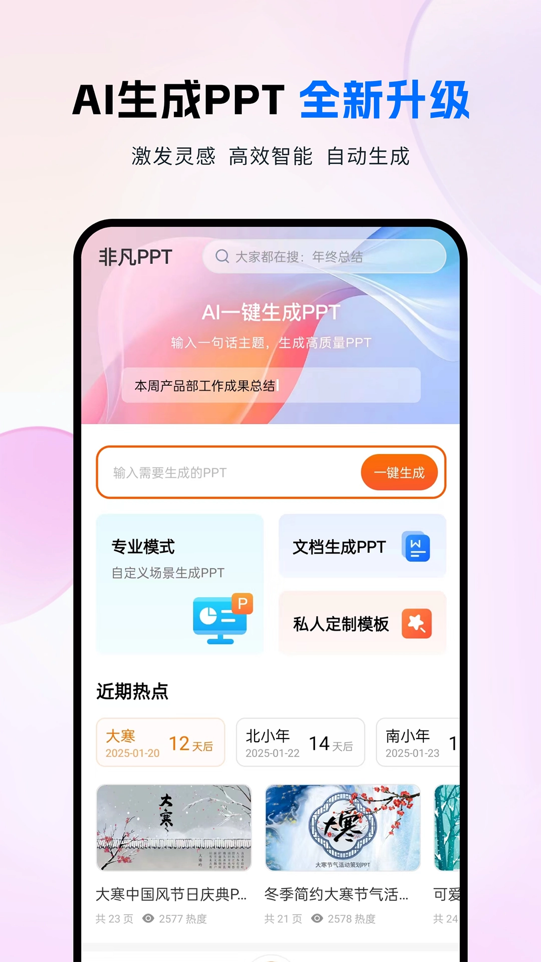 非凡PPT