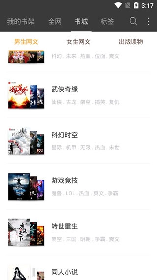 海納小說閱讀器截圖3