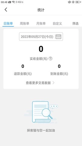 探客猫收款宝安卓官方版图2