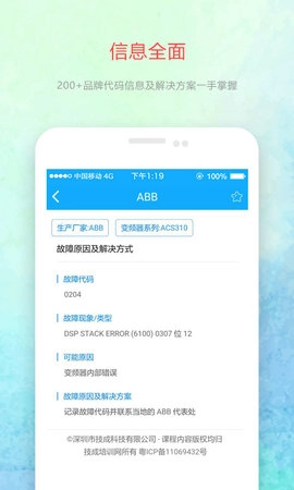 变频器故障查询安卓官方版图2