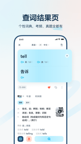 有道翻译官图2