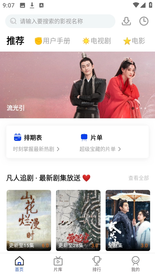 凡人追剧安装图3