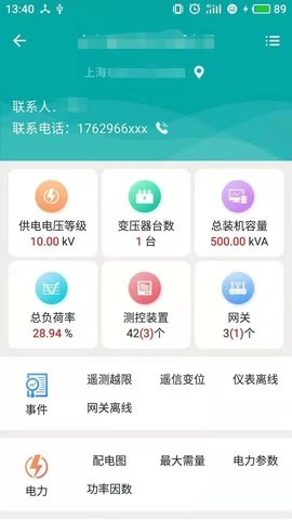 企业用电运维云平台图4