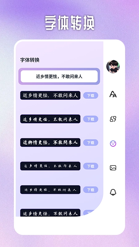 字体转换器图2