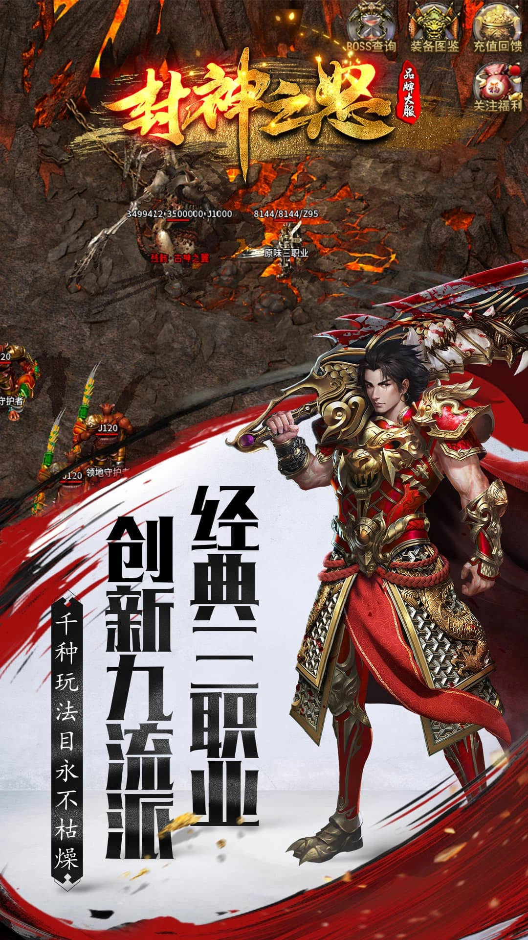 封神之怒最新版图4