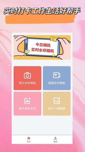 实时水印相机图1