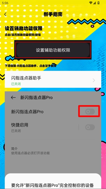 新闪指连点器Pro图1