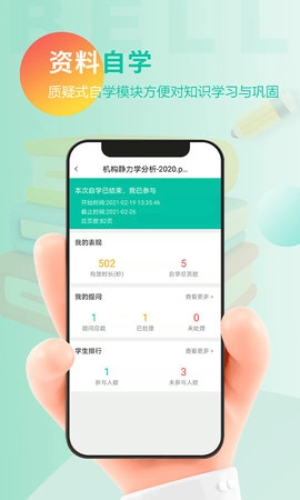 贝尔智慧教育图4
