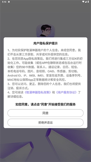 耽漫神器正版安裝下載