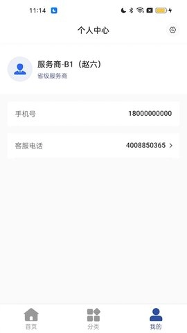 365名品汇服务商端