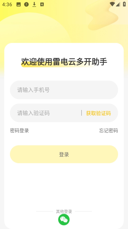 雷电云多开助手图1