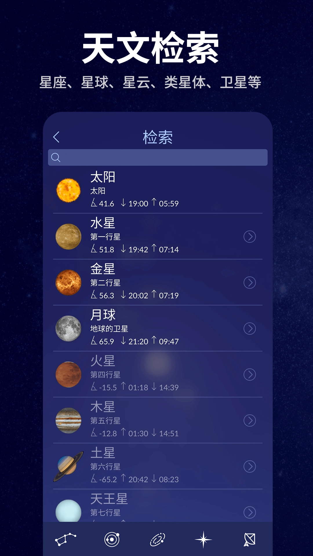 星空天文