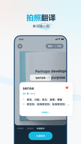 有道翻译官图5