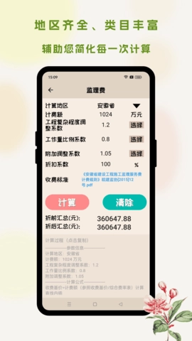 招投标工具箱图2