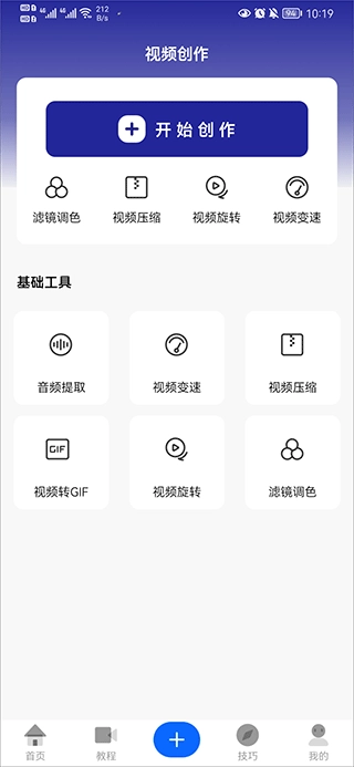 会声会影剪辑软件手机版安装包下载