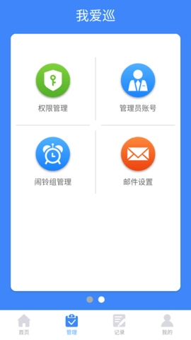 我爱巡图4