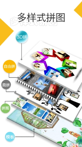 照片拼图大师安卓版图1