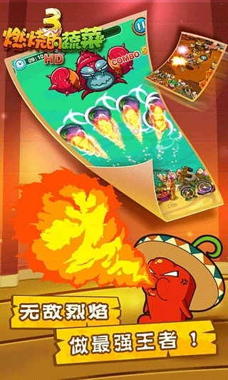 燃烧的蔬菜3正版(5)