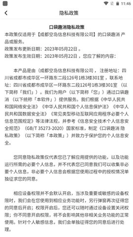 口袋趣消红包版(2)