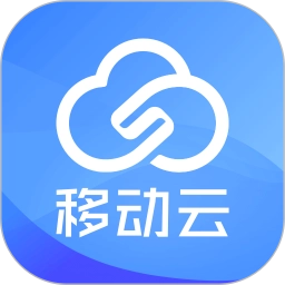 移动云