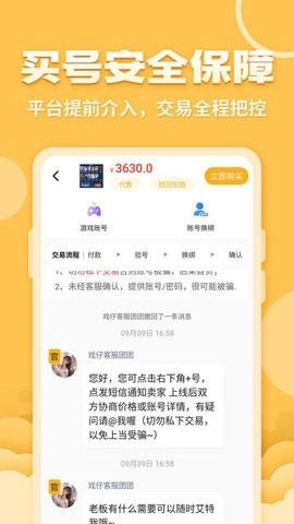 戏仔账号官方版图2