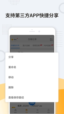 解压缩zip图4