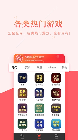 租号助手图2