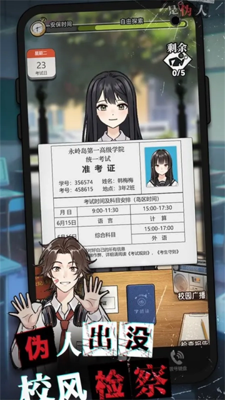 我的同学是伪人手机版(1)