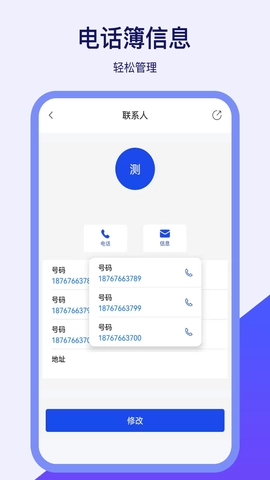 通讯录同步器-图5