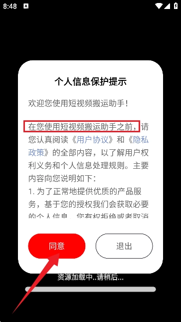短视频搬运助手正版下载