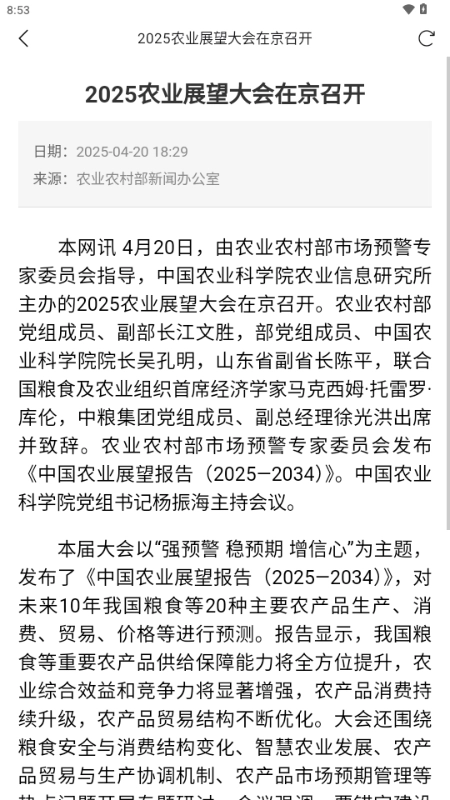 农业农村部政务通图4