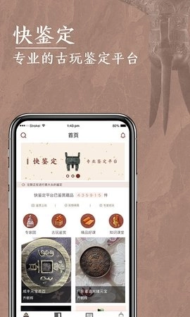 快鉴定图1