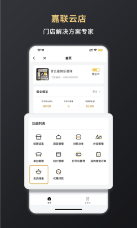 嘉联支付图5