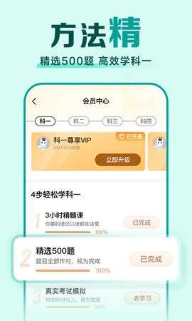 驾校一点通图4