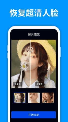 手机照片恢复管家图5
