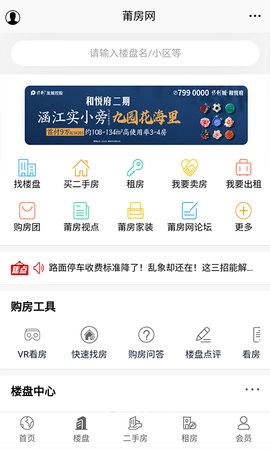 莆仙网莆房网官方正版图4