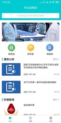 罕见病用药图2
