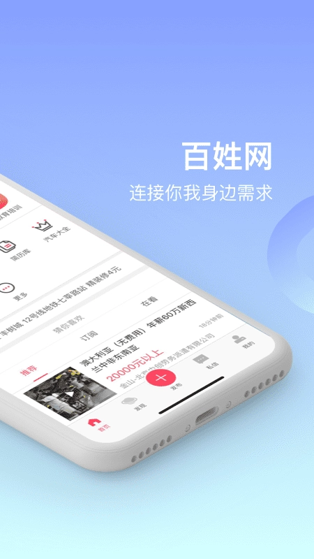 全椒百姓网直装版图4