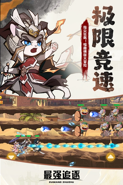 最强追逐手机版(1)