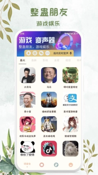 吃鸡精英变音器3