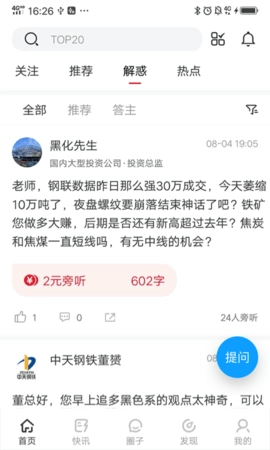 找钢指数图3