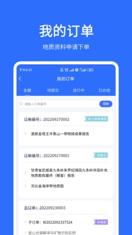 地质云安卓直装版图4