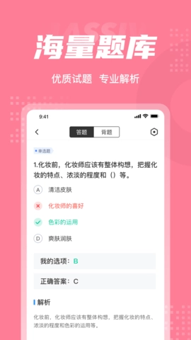 化妆师考试聚题库图3
