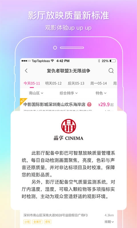 中影电影通图3