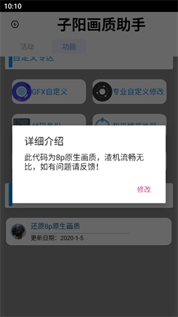 子阳画质助手免费2