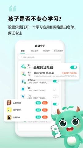 皆成守护家长端图3