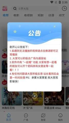 剧开心无广告版图2