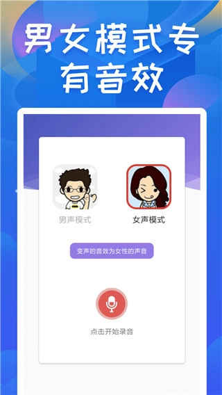 终极变声器免费版图5