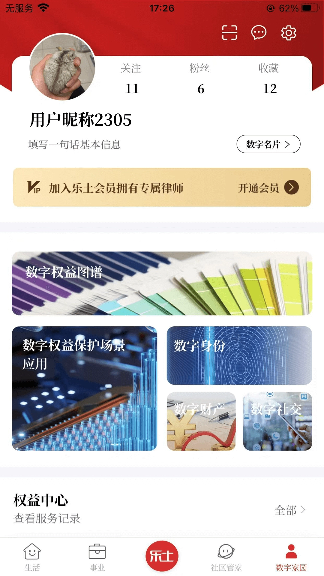 乐土社区免费原版图5